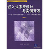 

嵌入式系统设计与实例开发：基于ARM微处理器与μC/OS-2实时操作系统（第3版）