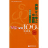 

体验汉语100句：旅游类（日语版）（附光盘）