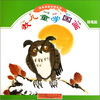 

名师课堂系列丛书：教儿童学国画（翎毛篇）