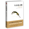 

生存的习惯