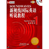 

新视线国际英语听说教程：教师用书1（附光盘）