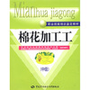 

棉花加工工中级