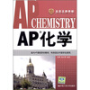 

AP化学