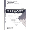 

普通高等教育十一五国家级规划教材：当代教育心理学（修订版）
