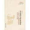 

马克思与伊壁鸠鲁马克思《关于伊壁鸠鲁哲学的笔记》和《博士论文》研究