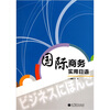 

国际商务实用日语