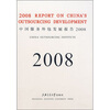 

中国服务外包发展报告2008英文版