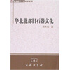 

华北北部旧石器文化