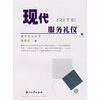 

现代服务礼仪