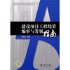 

建设项目工程结算编审与筹划指南