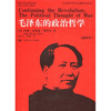

毛泽东的政治哲学（插图版）