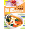

家常菜1588系列精选家常菜汤粥1588