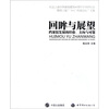 

回眸与展望档案馆发展的经验、方向与对策