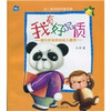

幼儿素质培养童话集·我有好品质提升好品质的幼儿童话注音版