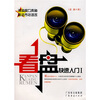 

看盘快速入门1