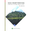 

厉以宁经济学著作导读