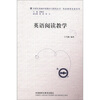 

外研社基础外语教学与研究丛书·英语教师发展系列英语阅读教学