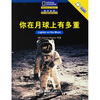 

国家地理阅读与写作训练 你在月球上有多重（中文版）
