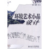 

环境艺术小品设计
