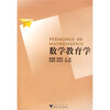 

数学教育学
