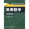 

21世纪数学教育信息化精品教材·大学数学立体化教材高等数学农林类附光盘