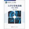 

普通高等教育“十二五”规划教材·计算机系列规划教材：大学计算机基础（Office2007版）