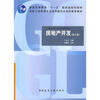

房地产开发（第3版）/普通高等教育“十一五”国家级规划教材·高校工程管理专业指导委员会规划推荐教材