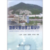 

地质灾害治理工程设计