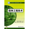 

园林工程技术