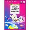 

不可思议的秘境追踪