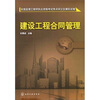 

全国监理工程师执业资格考试考点采分及模拟试卷建设工程合同管理