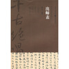 

出师表