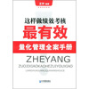 

这样做绩效考核最有效：量化管理全案手册