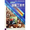 

高级涂装工技术
