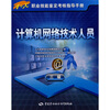 

计算机网络技术人员（3级）