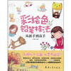 

彩绘色铅笔技法从新手到高手