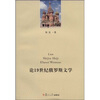 

论19世纪俄罗斯文学