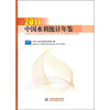 

中国水利统计年鉴2011