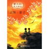 

曹文轩美文朗读古堡·影子珍藏版
