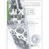 

高职高专机械系列教材：模具结构