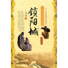 

锁阳城：地方传说