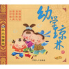 

从小读国学（第1辑）：幼学琼林（注音版）