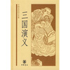 

中国文学四大名著三国演义