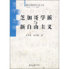 

芝加哥学派与新自由主义