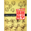 

动画设计基础教学