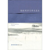 

海峡两岸文学关系史