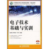 

中等职业学校立体化精品教材·机电系列：电子技术基础与实训