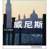 

艺术与建筑威尼斯