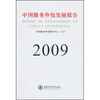 

中国服务外包发展报告（2009）