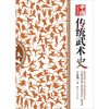 

中国传统武术史